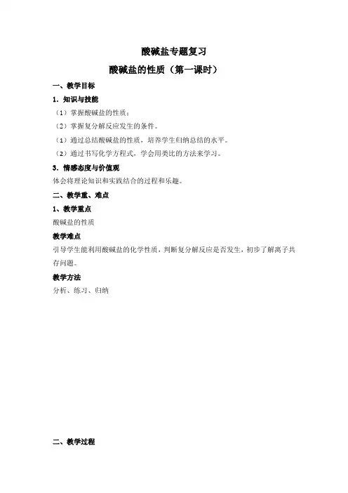 北京新课标九年级下册初中化学《第11章 酸与碱 整理与复习》_9