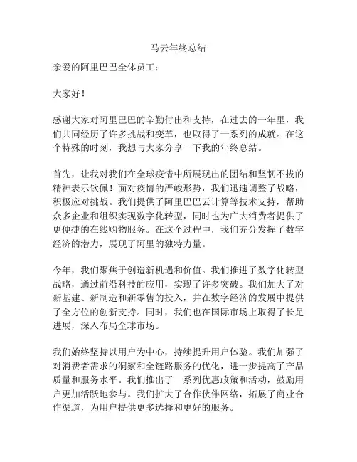 马云年终总结