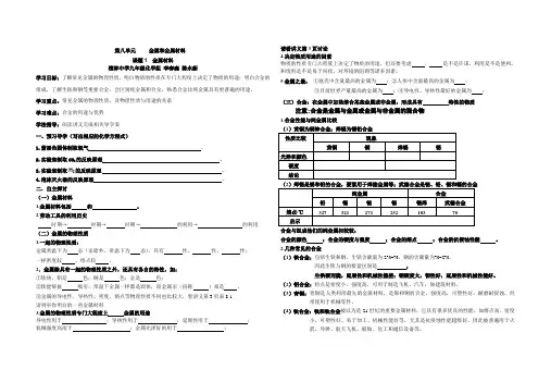 第八单元金属和金属材料导学案