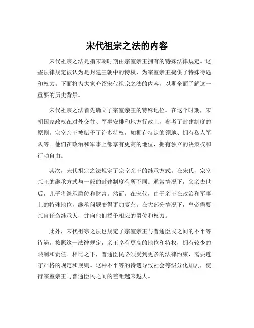 宋代祖宗之法的内容