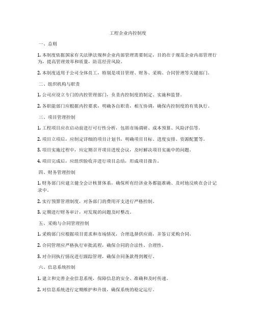 工程企业内控制度