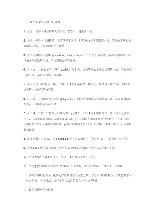 英语书写规范