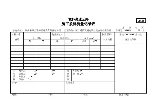 测量常用表格