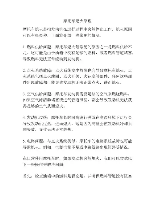 摩托车熄火原理