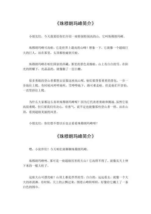 珠穆朗玛峰简介50字左右