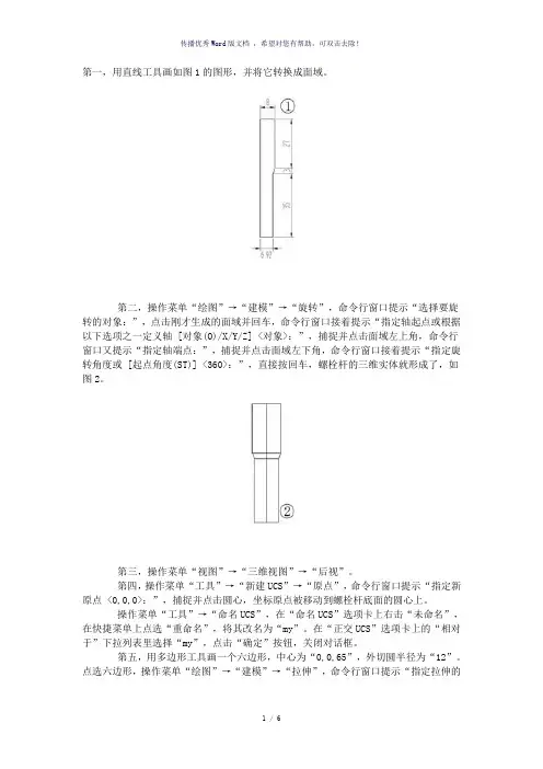 CAD螺丝画法详解