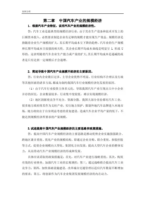 产业经济学教材（第三版）案例思考题及答案