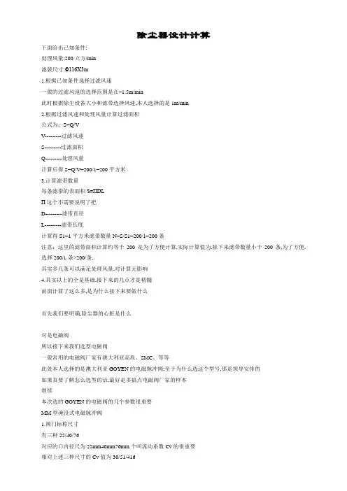除尘器设计计算