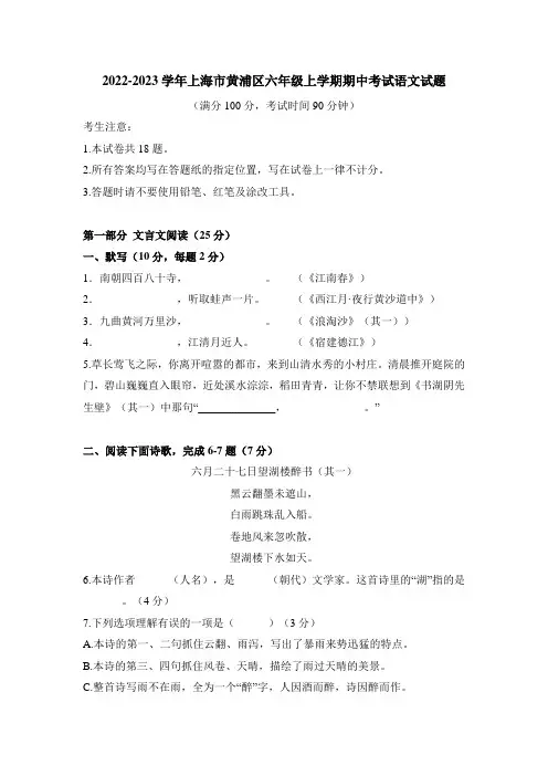 上海市黄浦区2022-2023学年(五四学制)六年级上学期期中考试语文试题(含答案)