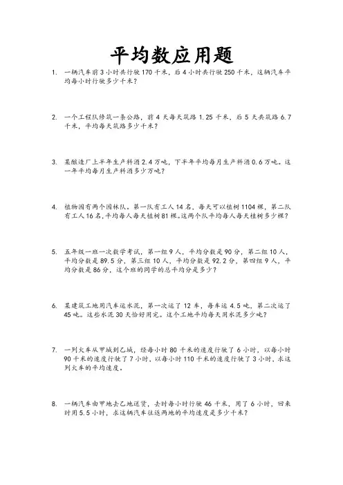 小学四年级数学平均数应用题