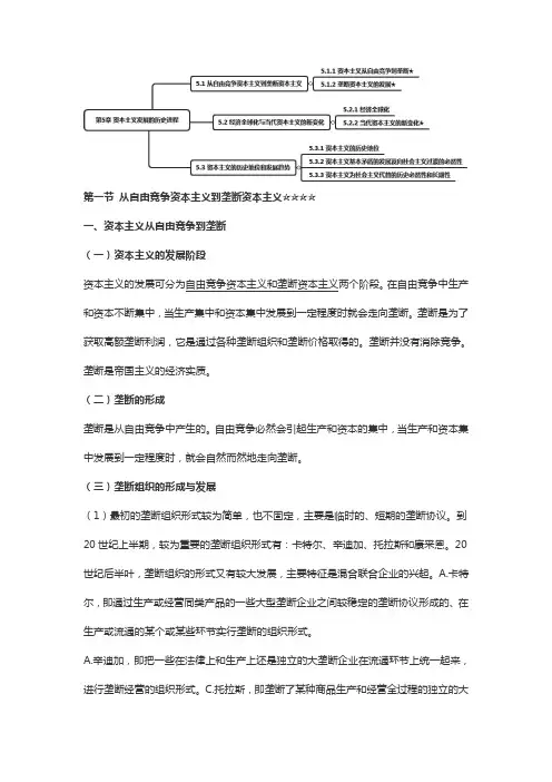 自考03709《马克思主义基本原理概论》章节重点复习：资本主义发展的历史进程(第五章)