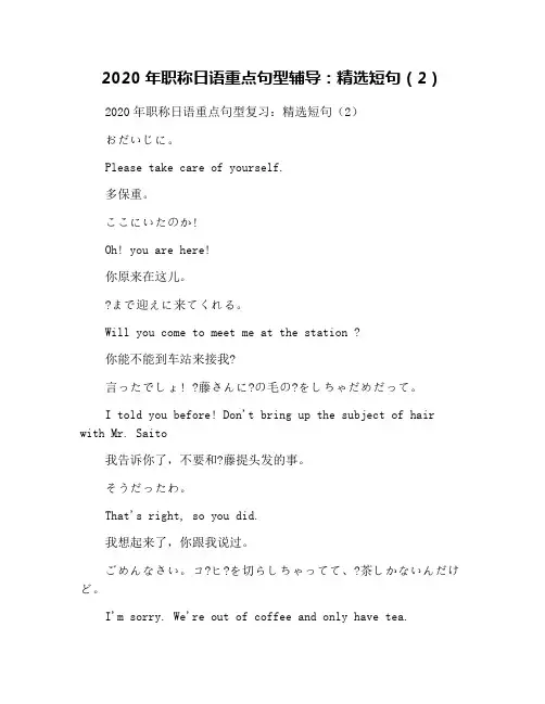2020年职称日语重点句型辅导：精选短句(2)