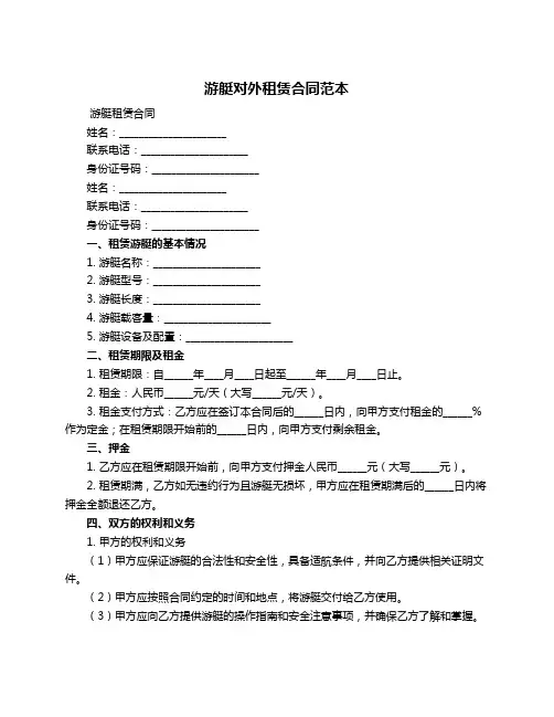 游艇对外租赁合同范本
