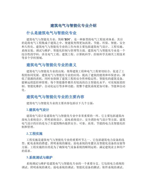 建筑电气与智能化专业介绍