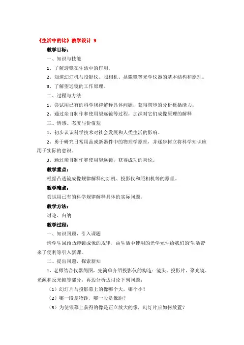 《生活中的比》教学设计2篇