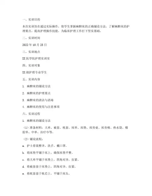 实训报告麻醉床