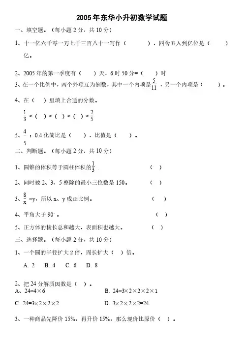 近十年东莞东华小学小升初数学试题汇总（精华）