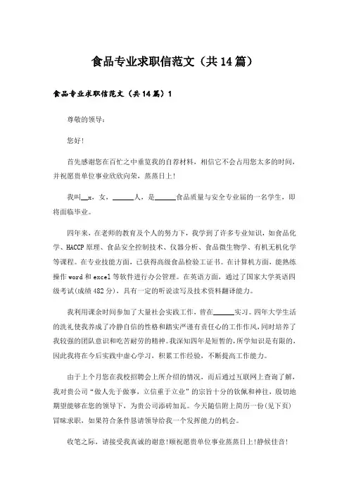 食品专业求职信范文(共14篇)
