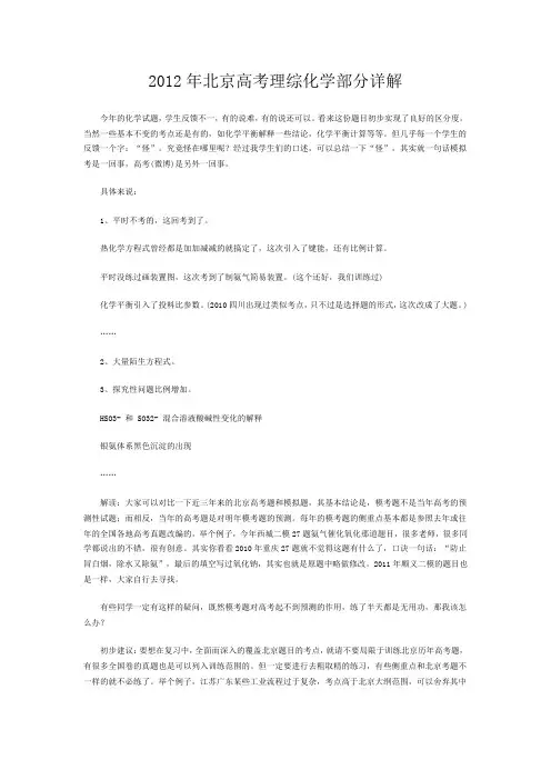2012年北京高考理综化学详解