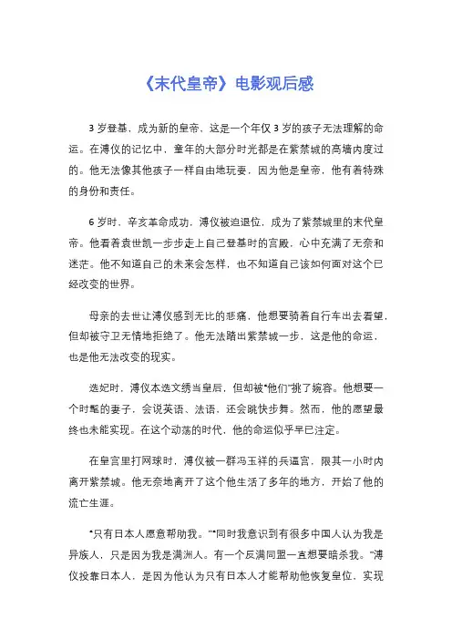《末代皇帝》电影观后感
