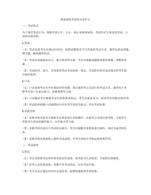 规章制度考试形式是什么