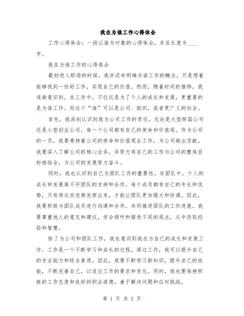 我在为谁工作心得体会
