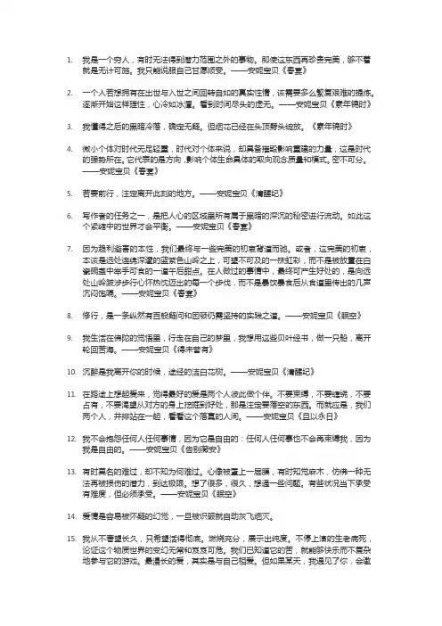 安妮宝贝经典语录