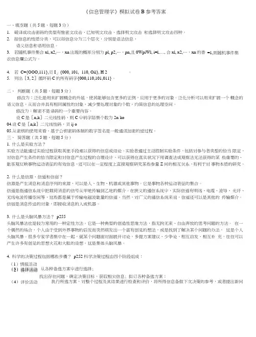 信息管理学试卷答案(广东工业大学).doc
