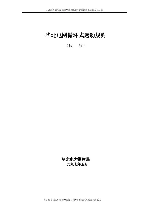 华北网调CDT规约
