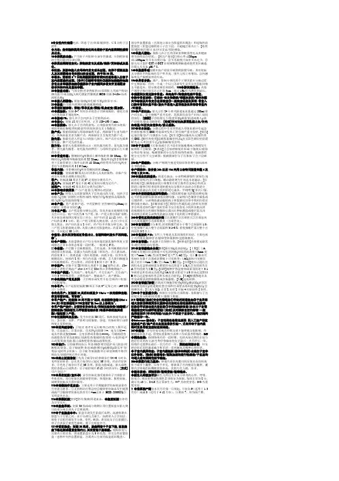 妇产科学复习考试重点