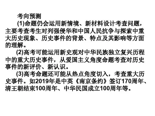 近代列强的侵华和中华民族的抗争与探索PPT精品文档33页