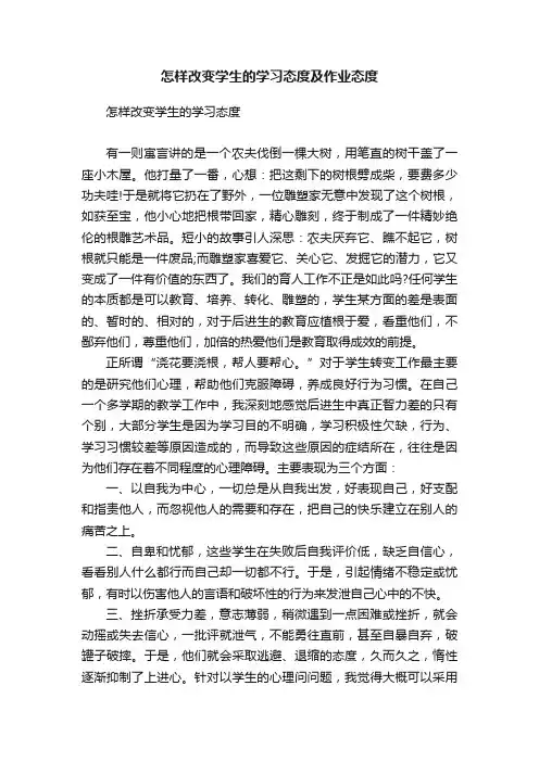 怎样改变学生的学习态度及作业态度