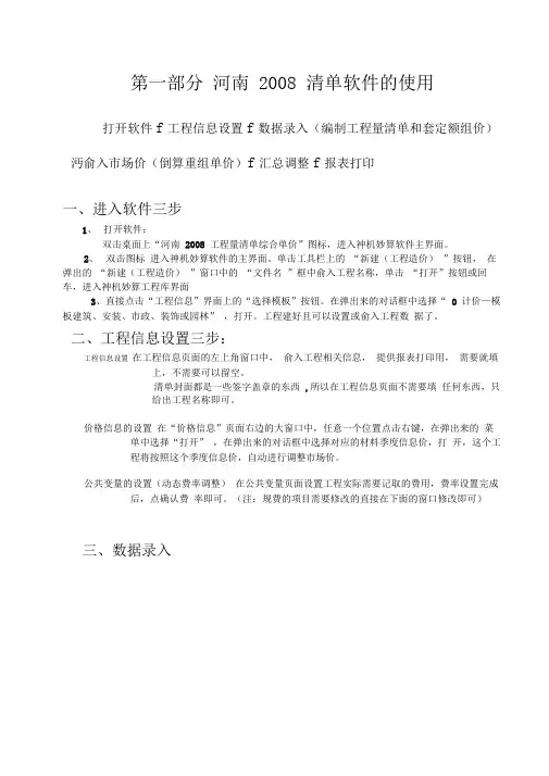 神机妙算软件系列教程市政套用方法