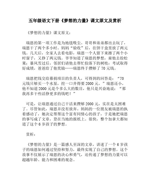五年级语文下册《梦想的力量》课文原文及赏析