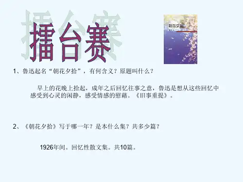 朝花夕拾中考题集锦