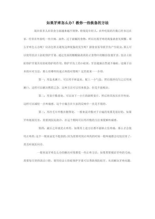 如果牙疼怎么办？教你一些救急的方法