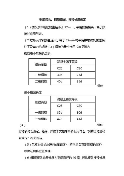 钢筋接头锚固及搭接长度规定