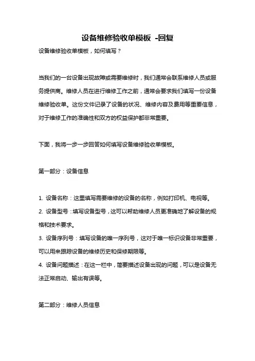 设备维修验收单模板 -回复