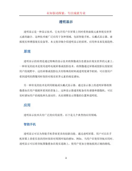 透明显示文档