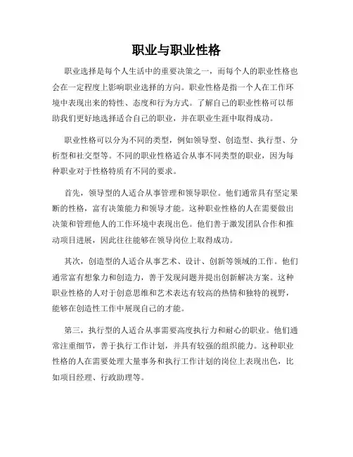 职业与职业性格