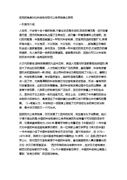 科举制度与公务员的比较