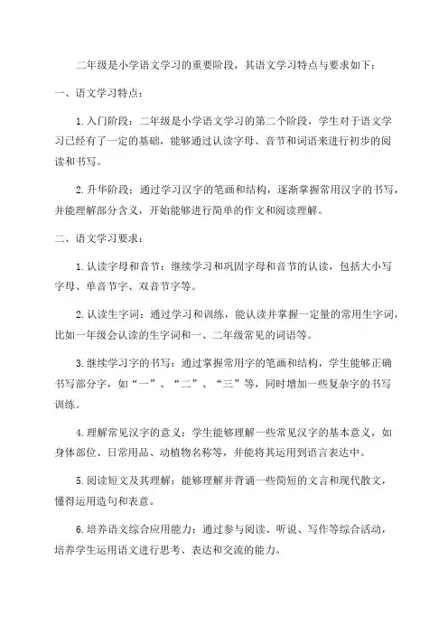 二年级语文学习特点与要求