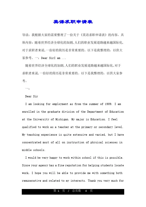英语求职申请表