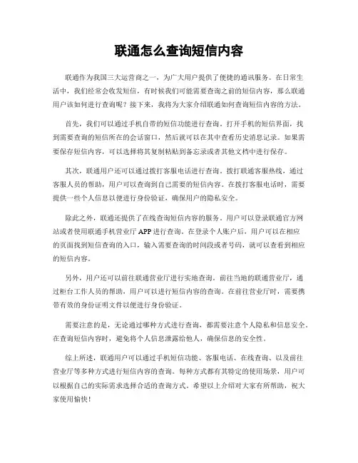 联通怎么查询短信内容