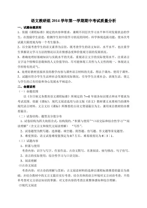 语文教研组2014学年第一学期期中考试质量分析