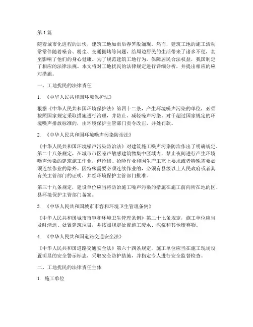 工地扰民法律规定(3篇)