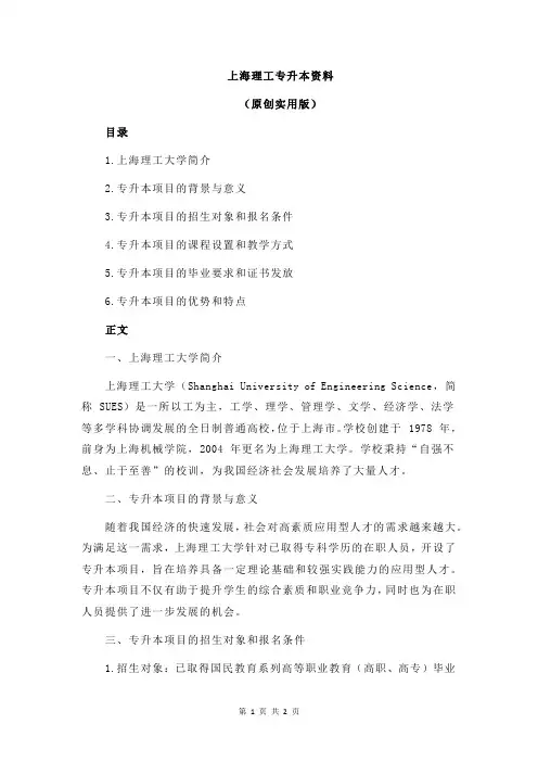 上海理工专升本资料