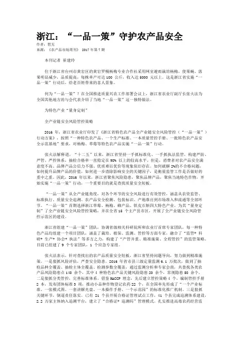 浙江：“一品一策”守护农产品安全