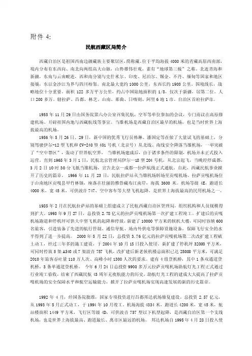 民航西藏区局简介