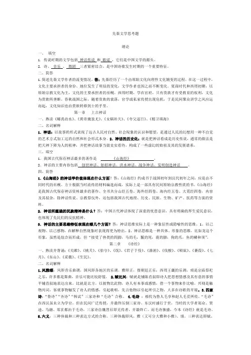 先秦文学思考题